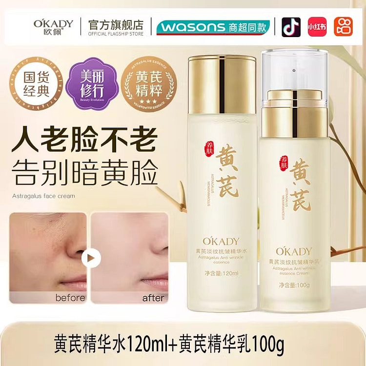 黄芪 水乳抗皱紧致去黄补水120g+100g组合装 220 毫升