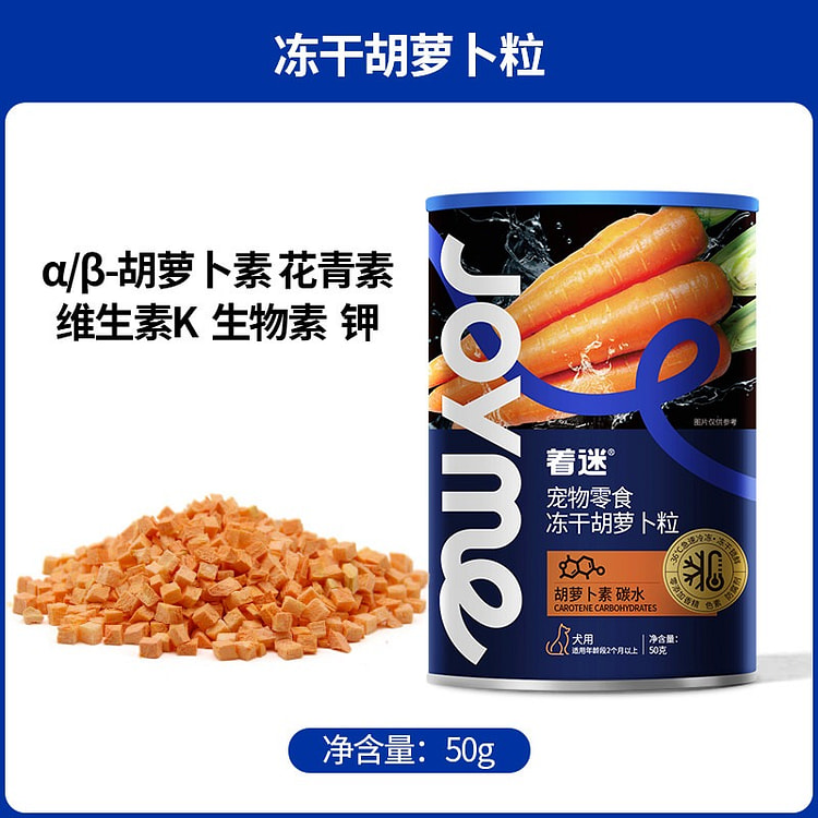 Joyme 冻干胡萝卜粒 狗狗蔬菜零食1瓶 50 克