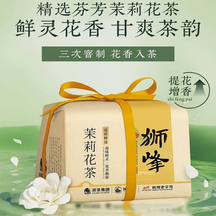 2026狮峰牌茉莉花茶250g茉莉飘雪绿茶叶正品 250 克