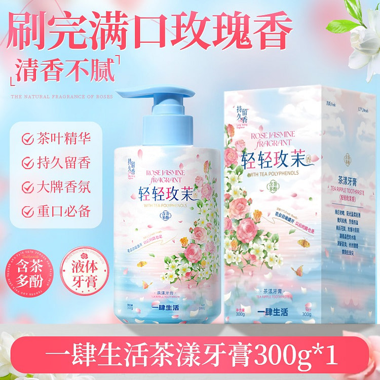 玫瑰茉莉花香牙膏 按压式 除异味去黄去口臭1瓶 300 克