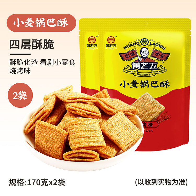 黄老五 小麦锅巴酥 烧烤味170g*2袋