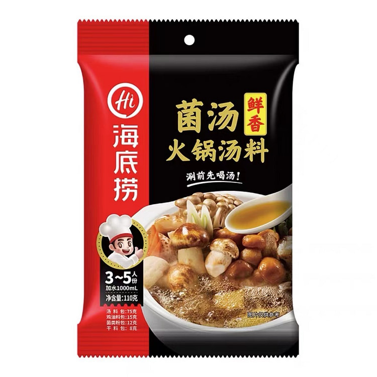 【海底捞】鲜香菌汤  火锅底料