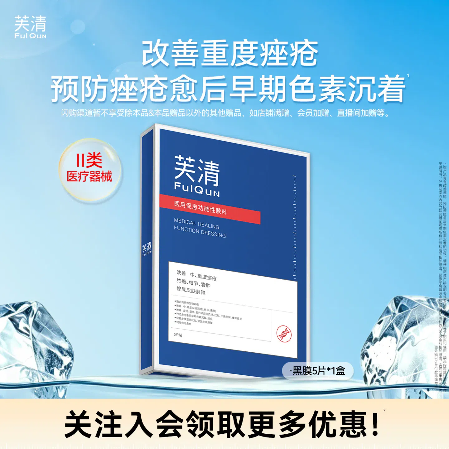 Fuqing Acne Treatment Repair Black Mask 5 Tablets 1 box