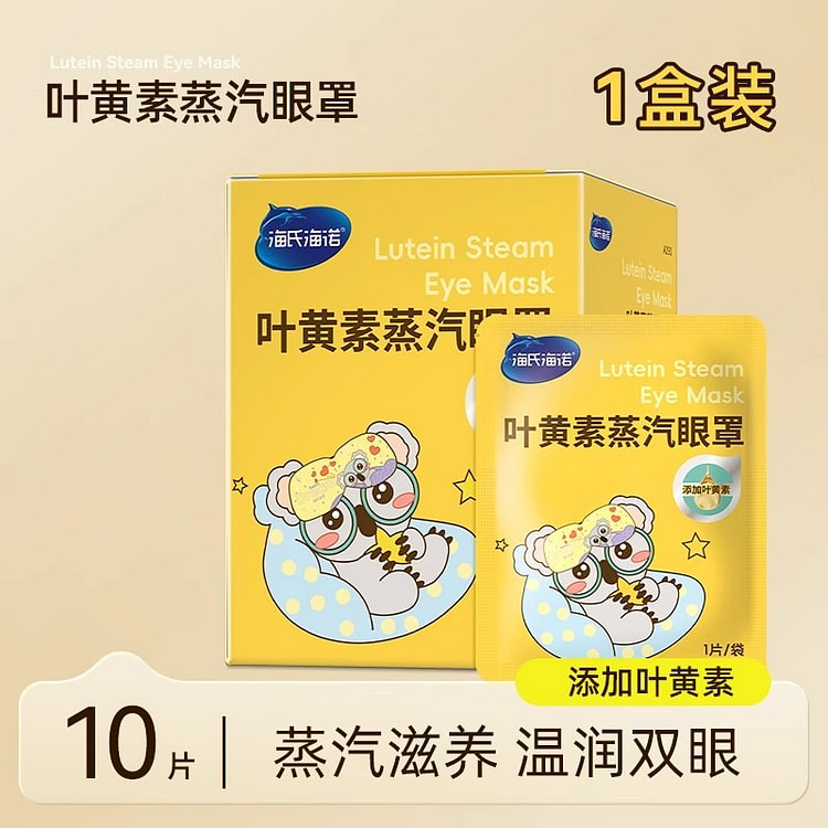 叶黄素蒸汽眼罩 热敷眼罩 护眼舒缓眼罩遮光睡眠眼贴