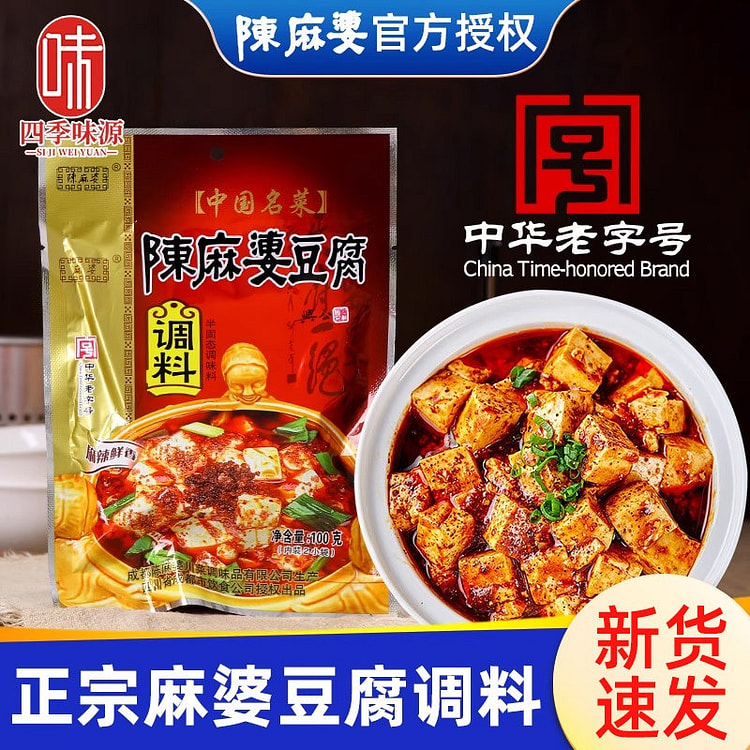 1袋 陈麻婆麻婆豆腐调料 100 克
