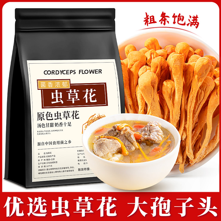 珍缘堂虫草花干货蛹虫草北金虫草菇200g*1袋