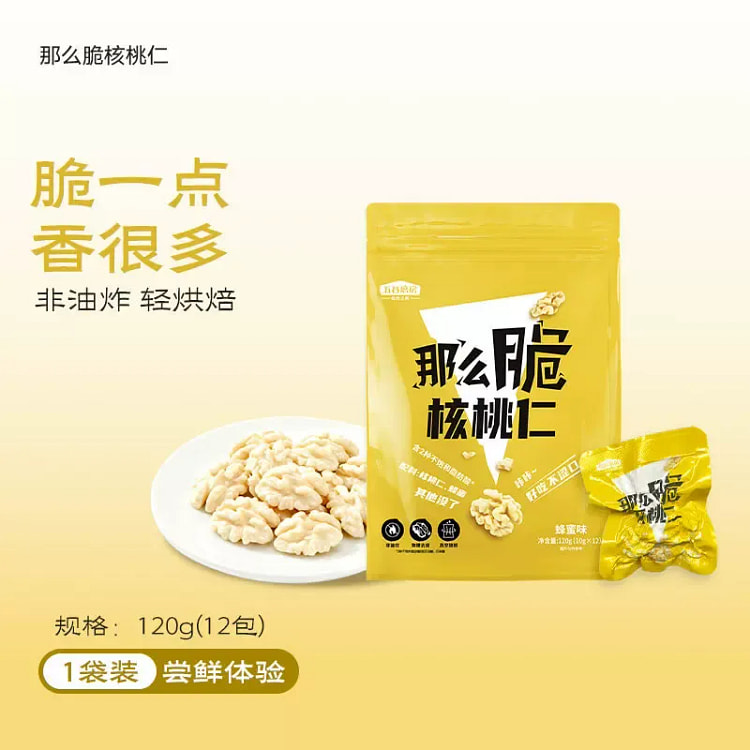 五谷磨房 那么脆蜂蜜核桃仁 非油炸不加白砂糖即食营 120 克