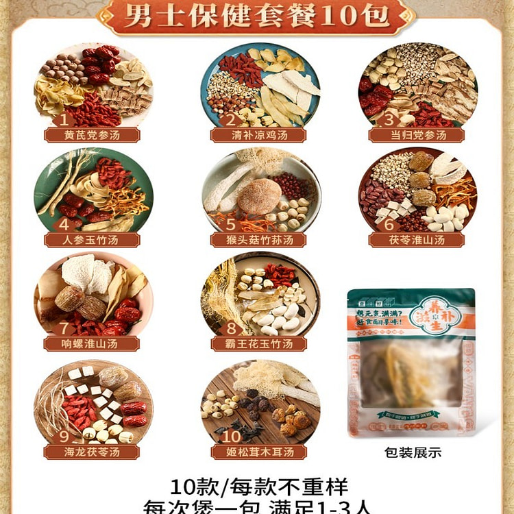 广东养生炖汤料包滋补药膳煲汤材料包男士保健套餐