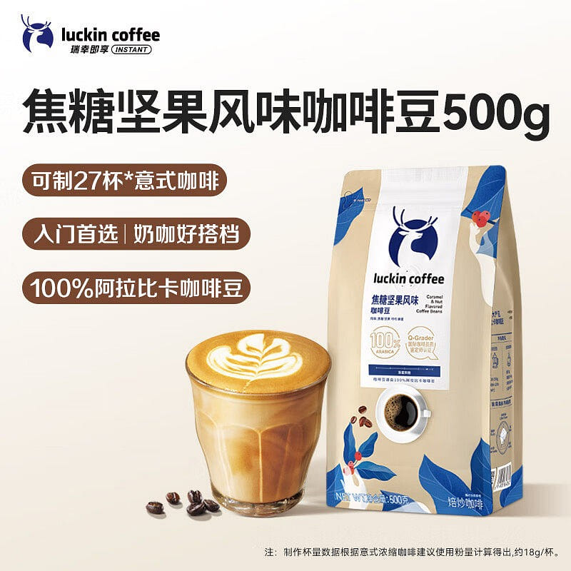 Luckin Caramel Nut Flavored Coffee Beans 500 g
