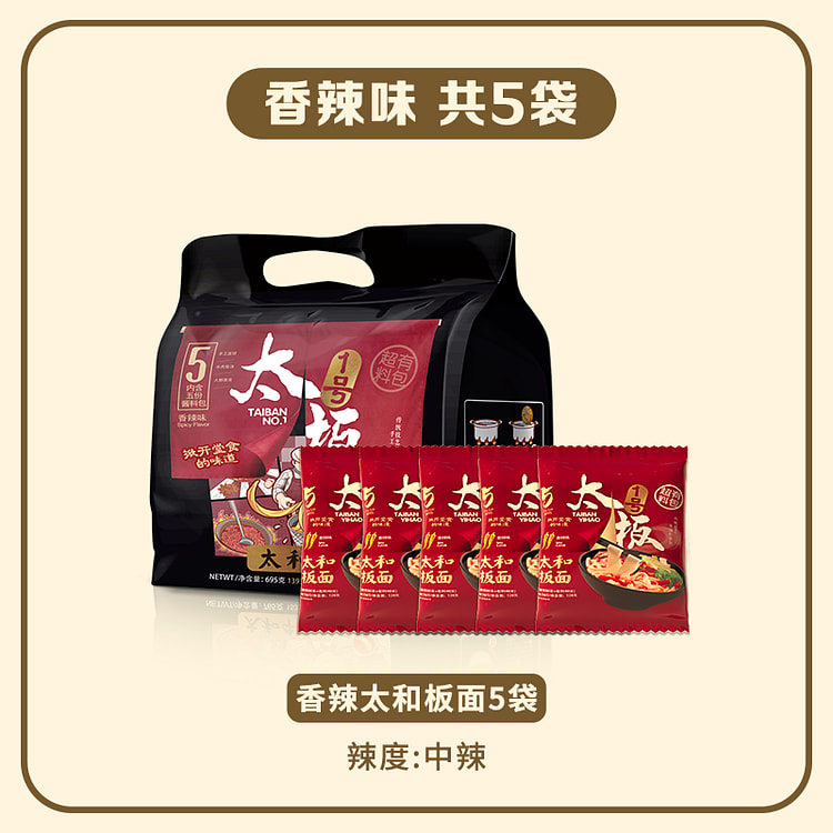 太板一号 正宗安徽板面方便面速食面 128g*5包