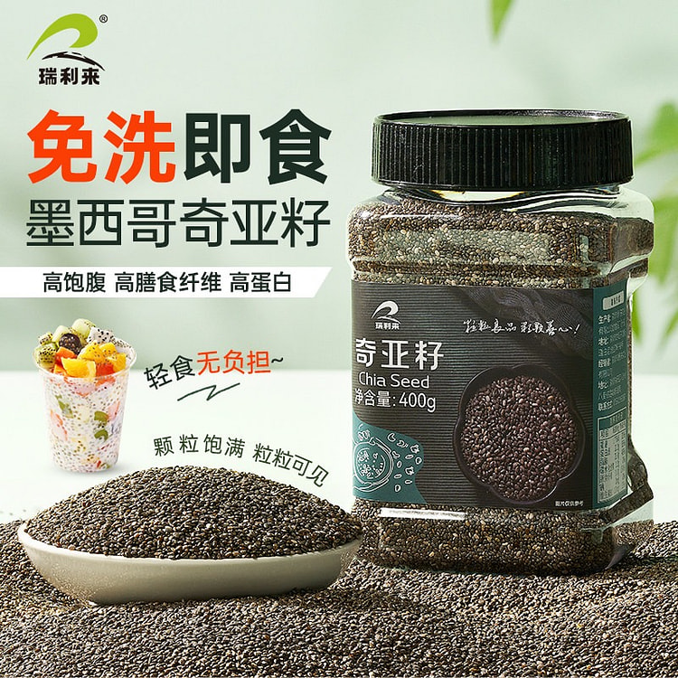 瑞利来 有机免洗奇亚籽即食冲饮轻食酸奶伴侣五谷杂粮 400 克