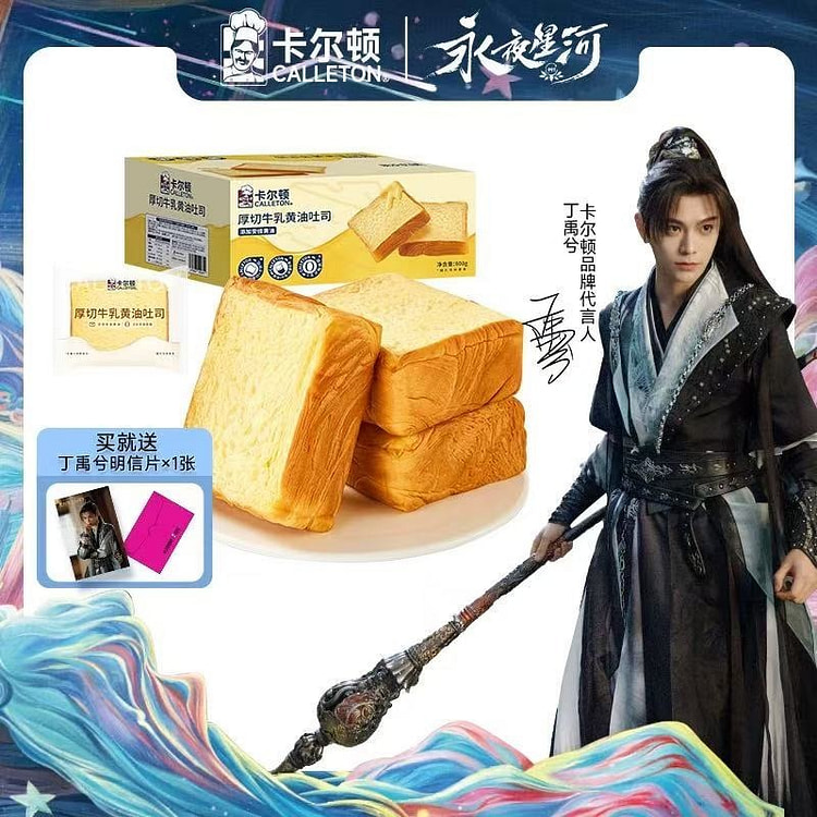 【丁禹兮同款】厚切牛乳黄油吐司水牛奶面包早餐零食品送明星周边 1箱