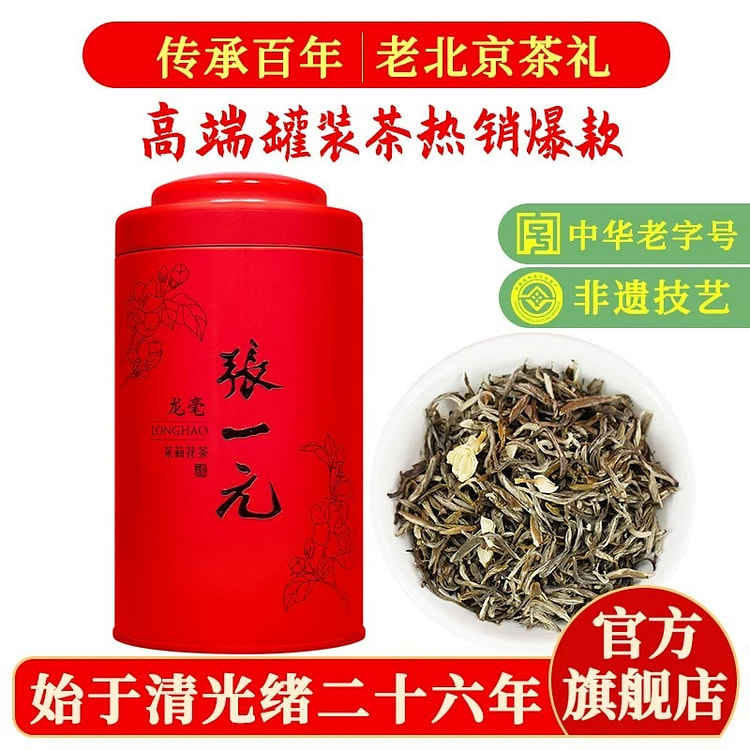 Zhang Yiyuan Jasmine Tea Long Hao 100g 100 g