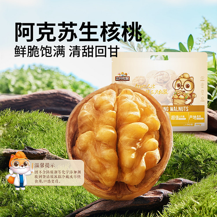 三只松鼠生纸皮核桃坚果500g*1袋