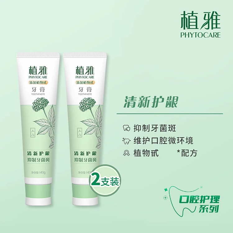 无限极植雅牙膏儿童成人牙膏官方旗舰店正品*1支