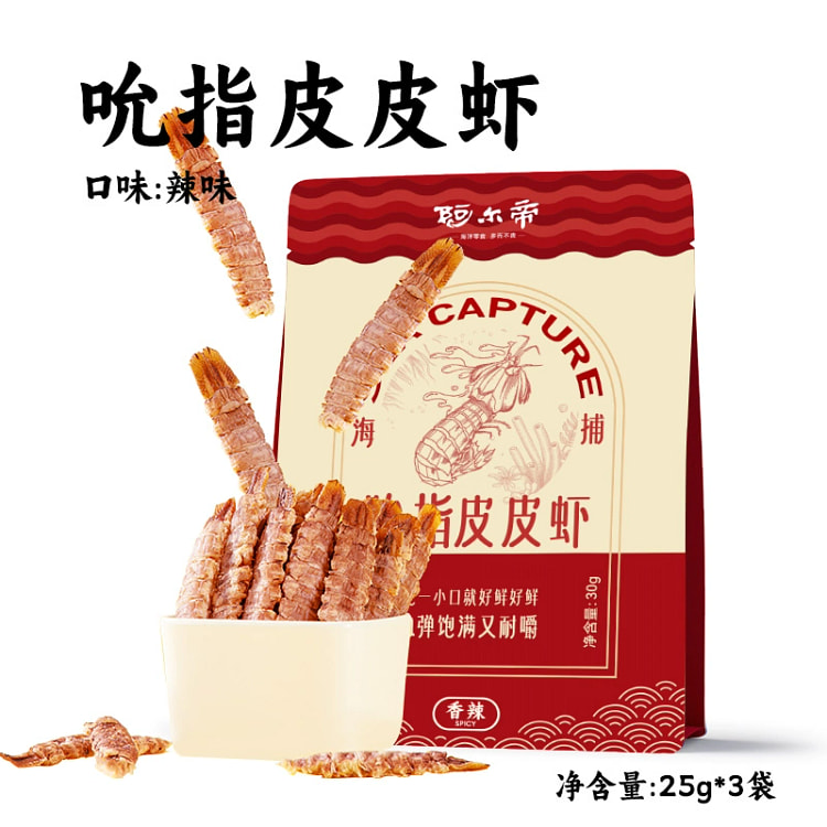 阿尔帝皮皮虾虾爬子肉香辣味25g*3 75 克