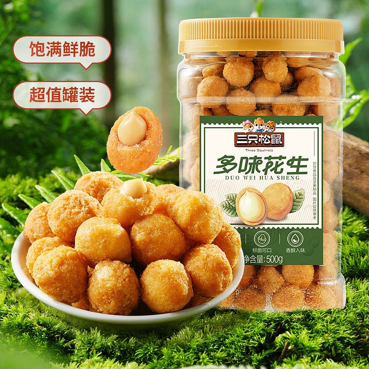 三只松鼠多味花生500g花生米下酒菜炒货零食小吃 500 克