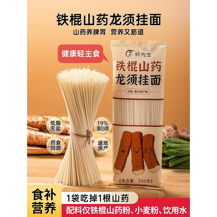 怀先生铁棍山药龙须面手工淮山面 230g*1袋装