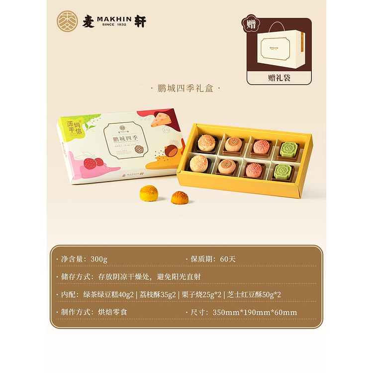 麦轩 鹏城四季礼盒装 8枚