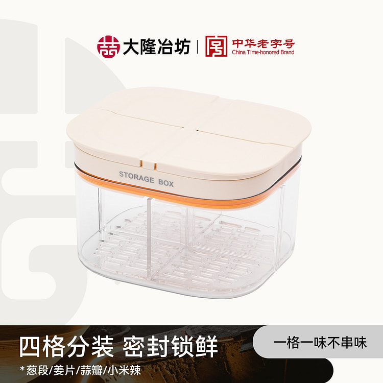 大隆冶坊 葱姜蒜保鲜盒 安全 多格分装 密封保鲜