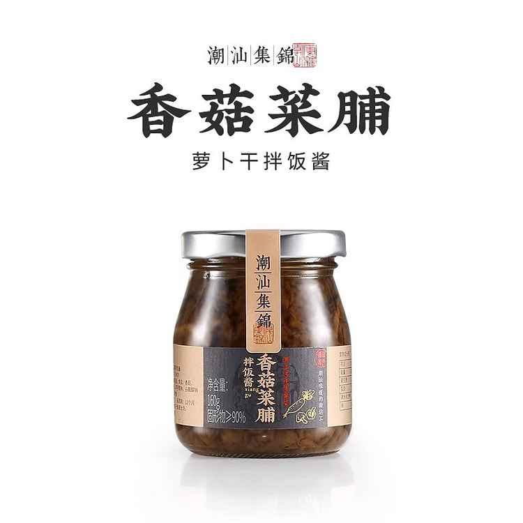 【潮汕集锦】香菇菜脯 萝卜干 咸菜下饭 开胃 爽口 早餐拌饭面酱菜