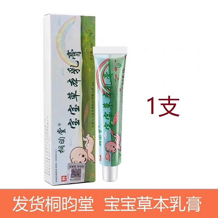 桐昀堂 宝宝草本乳膏 皮肤抑菌瘙痒膏15g/支