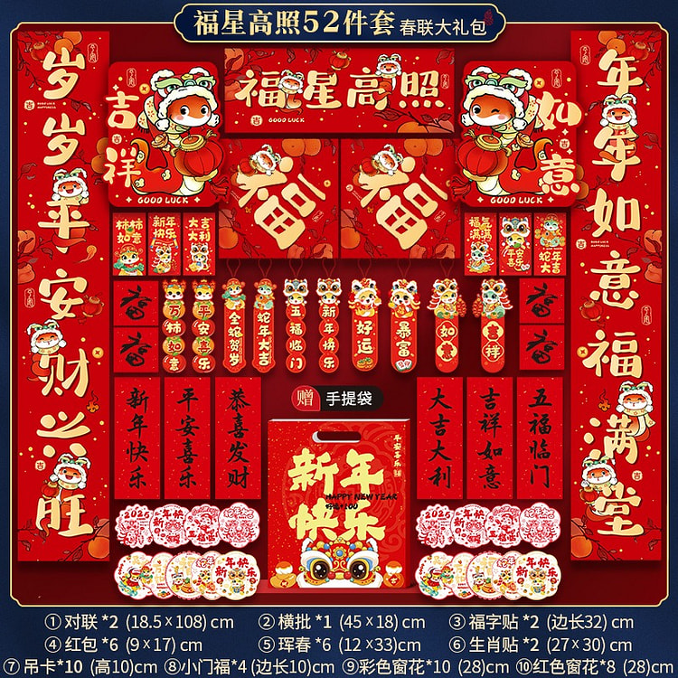 2025蛇年对联大礼包新款新年春联过年门贴福字年货 福星高照52件套