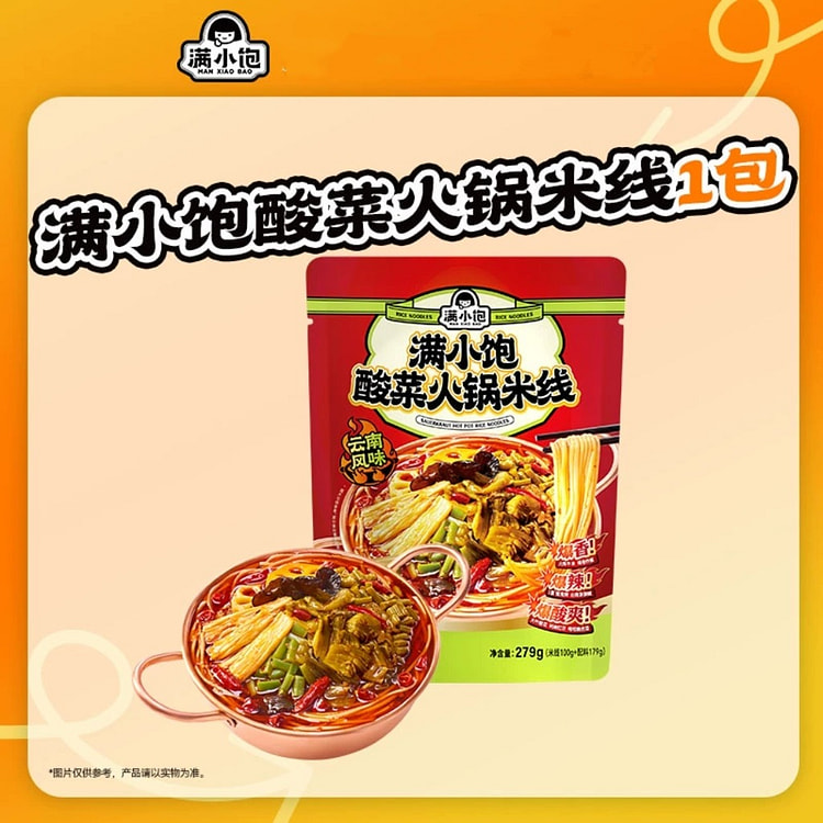 满小饱酸菜火锅肥汁米线云南正宗过桥米粉1包
