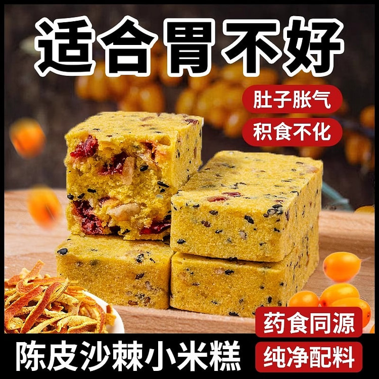 陈皮沙棘山药小米糕点500g点心零食健康养生早餐 500 克