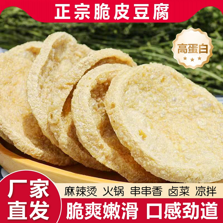 Crispy tofu500g*1