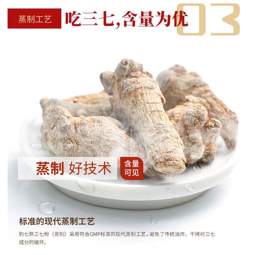 三七 (SAN QI) 健康補助食品 三七 (SAN QI) 健康補助食品