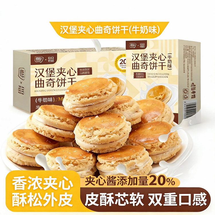 其妙汉堡夹心曲奇饼牛奶味早餐下午茶 72 克