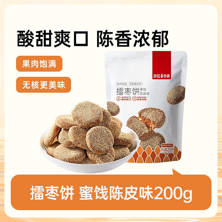 薛记炒货 擂枣饼 酸枣糕陈皮味 酸甜开胃休闲零食 200 克