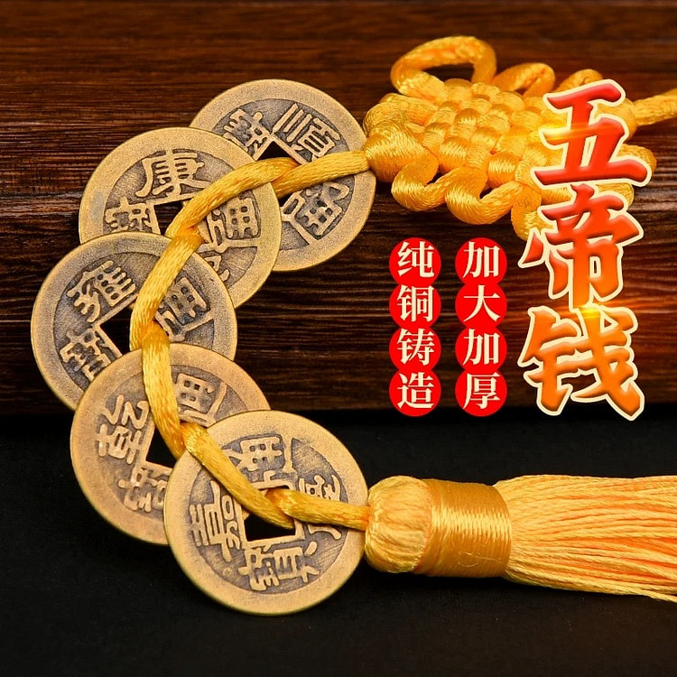 纯铜五帝钱中国吉祥结挂件 1 束 1 把