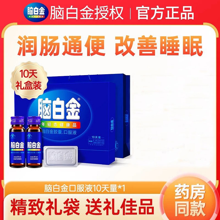 脑白金 正品口服液中老年营养品25ml*10瓶