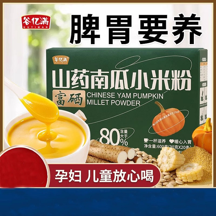 山药南瓜小米粉 玉米糊养胃 冲饮即食营养冲泡小米粥早餐食品代餐粉30g*20条/盒 不含糖