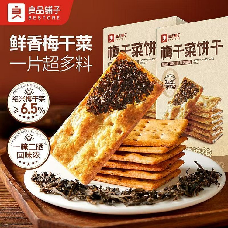 良品铺子 梅干菜酥脆夹心饼干办公室充饥零食营养早餐 160 克