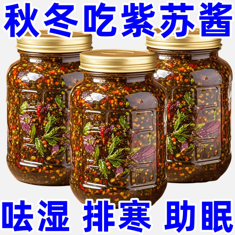 紫苏酱 新鲜香辣拌面拌饭神器 素食开胃下饭菜辣椒酱  200g*1瓶