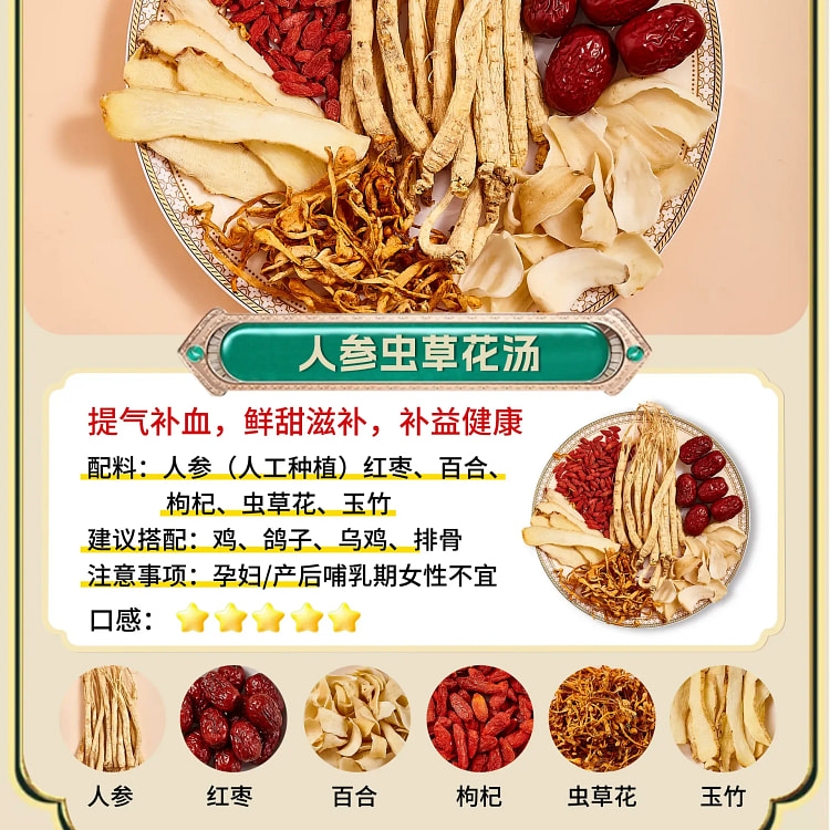 Ginseng and Cordyceps Flower Soup 35g * 1 pack 35 g