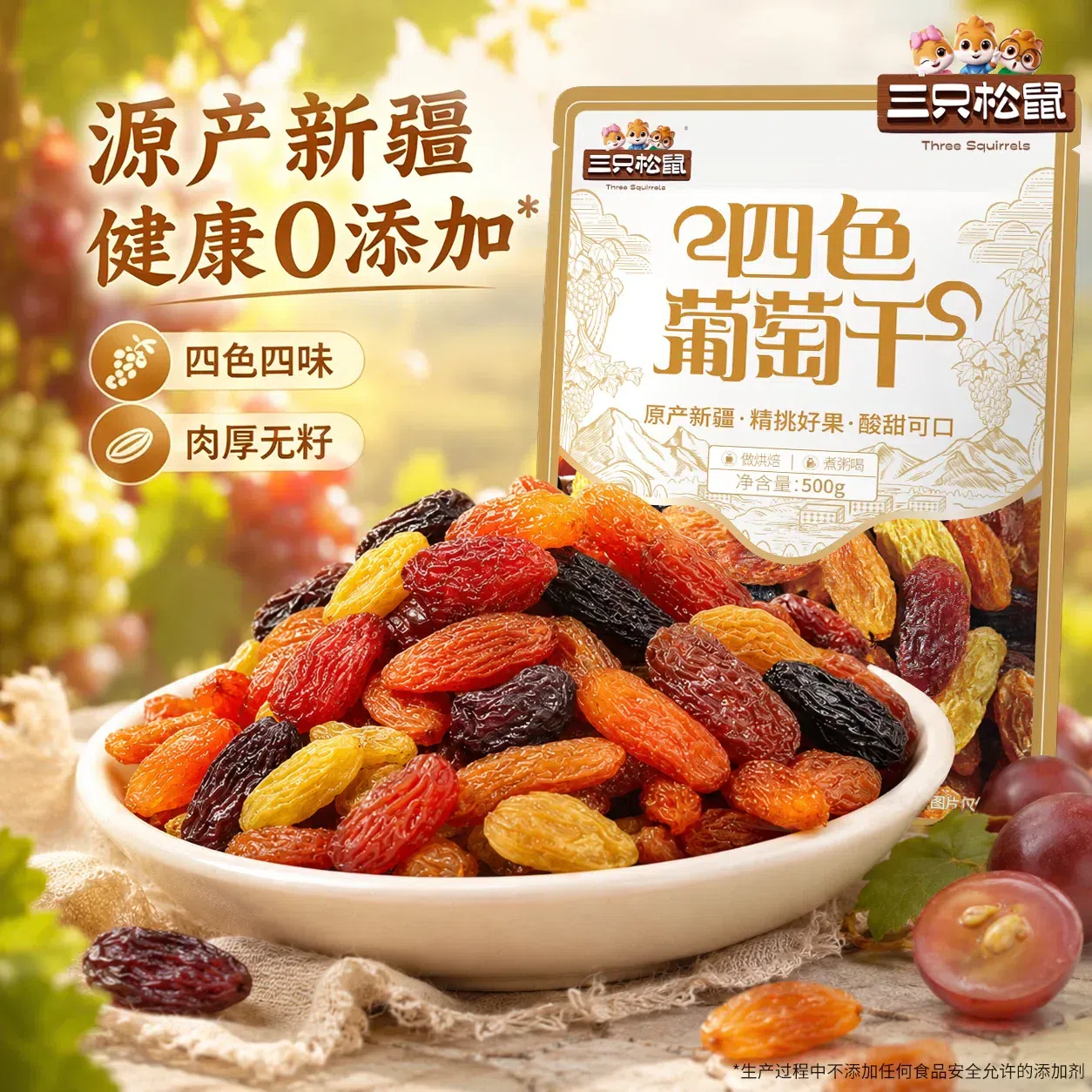 Three Squirrels Four-Color Raisins 500g*1 Bag 500 g