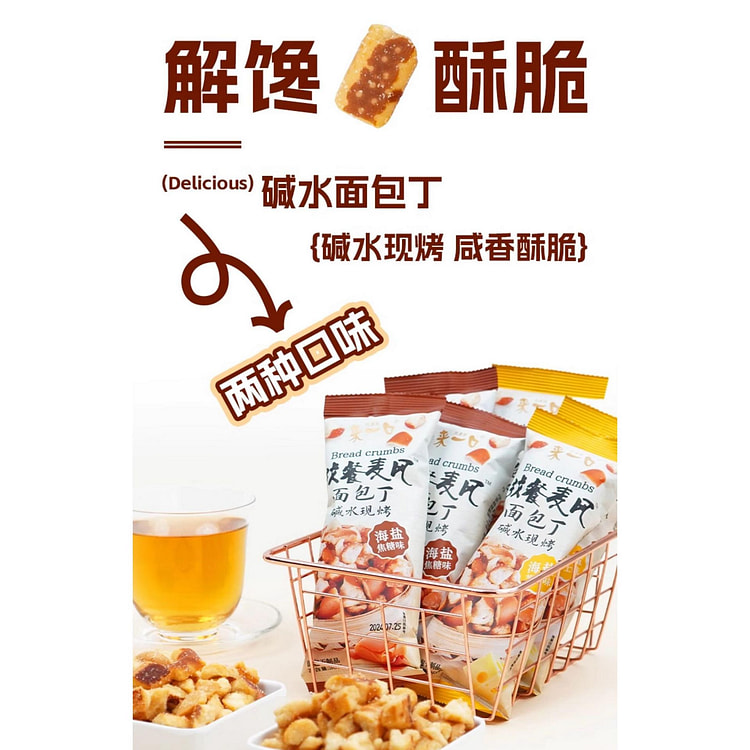比乐多来一口 面包丁 小零食 海盐焦糖味