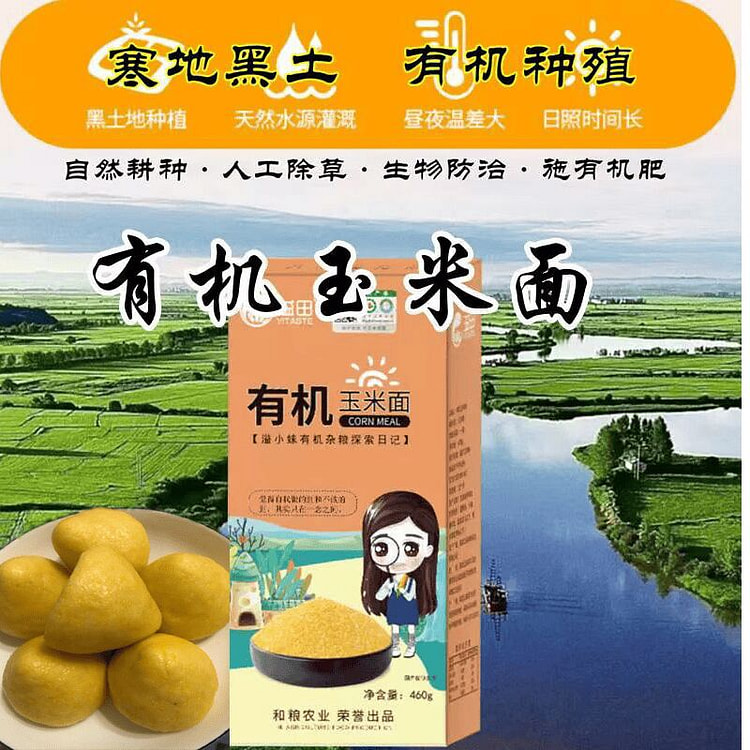 新鲜有机玉米面东北有机玉米粉玉米清香*480g 1 包