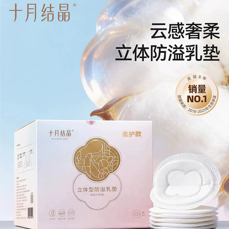 Shiyuejiejing Disposable Breast Nursing Pads 1 box