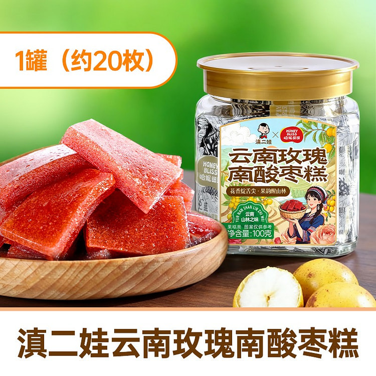 滇二娃云南特产玫瑰南酸枣糕100g 100 克