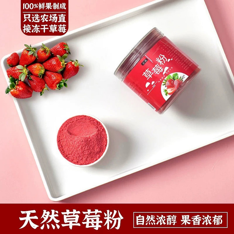 云栽冻干草莓粉Diy食用天然色素粉