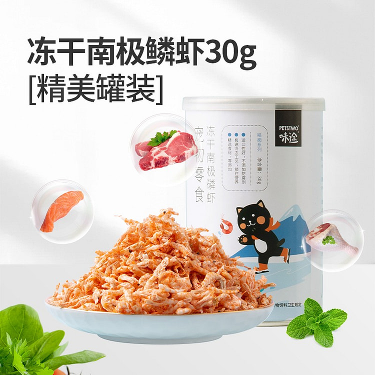 味途 冻干南极磷虾 猫零食 补钙小虾干1罐