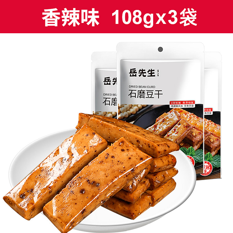 岳先生石磨豆干香辣味零食食品 108g*3袋