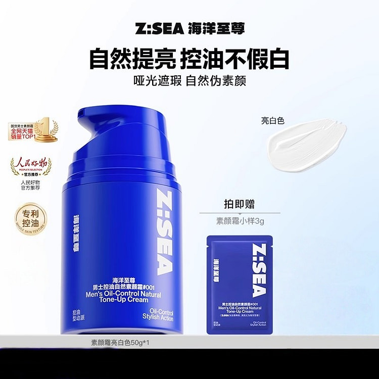 海洋至尊 亮白色素颜霜男士专用bb霜50g/瓶 50 克