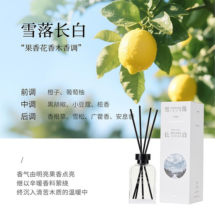 MINISO无火香薰香味持久-雪落长白 150 毫升