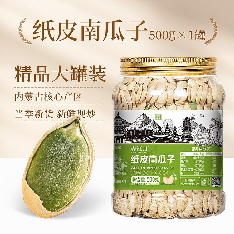 Salt-Baked Pumpkin Seeds 500g 1 can